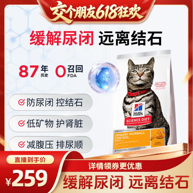 【交个朋友】Hill's希尔思金标泌尿猫粮3.5磅直播