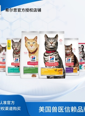 领养之家Hill's希尔思低敏肠胃体重泌尿老年猫室内毛球猫粮保税仓