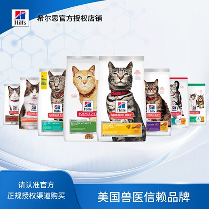 【组合猫粮】Hill's希尔思低敏肠胃体重泌尿老年猫室内毛球猫粮