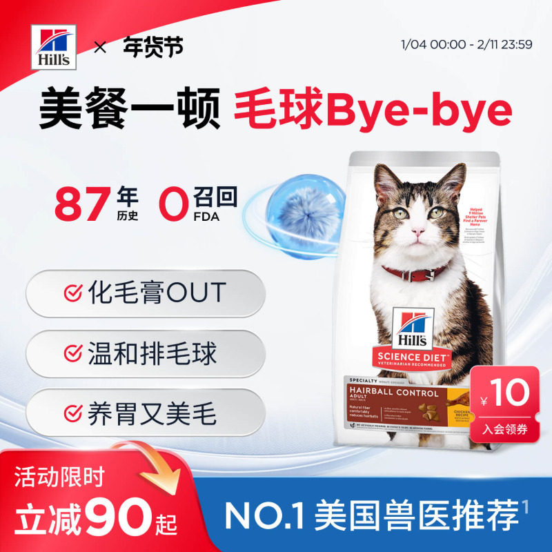 Hill's希尔思去毛球化毛排毛猫粮希尔斯进口成猫粮护肠胃美7磅