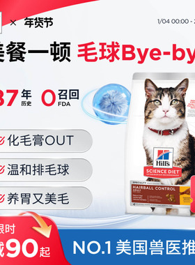 Hill's希尔思去毛球化毛排毛猫粮希尔斯进口成猫粮护肠胃美7磅