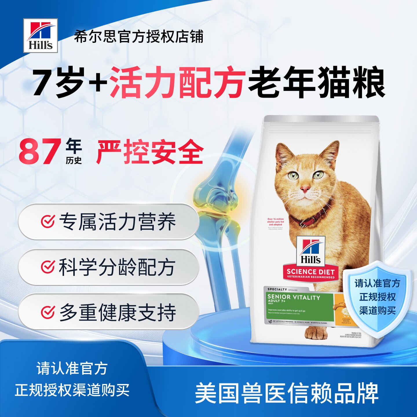 Hill's希尔思黄金活力老年猫粮专用7岁以上希尔斯猫全价进口6磅