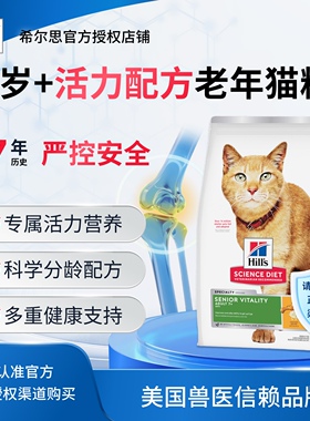 Hill's希尔思希尔斯老年猫粮专用粮7岁以上希尔斯进口肠胃活力6磅