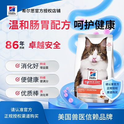贝多芬宠物/Hill's希尔思肠胃呵护肠道消化好克软便希尔斯猫粮6lb