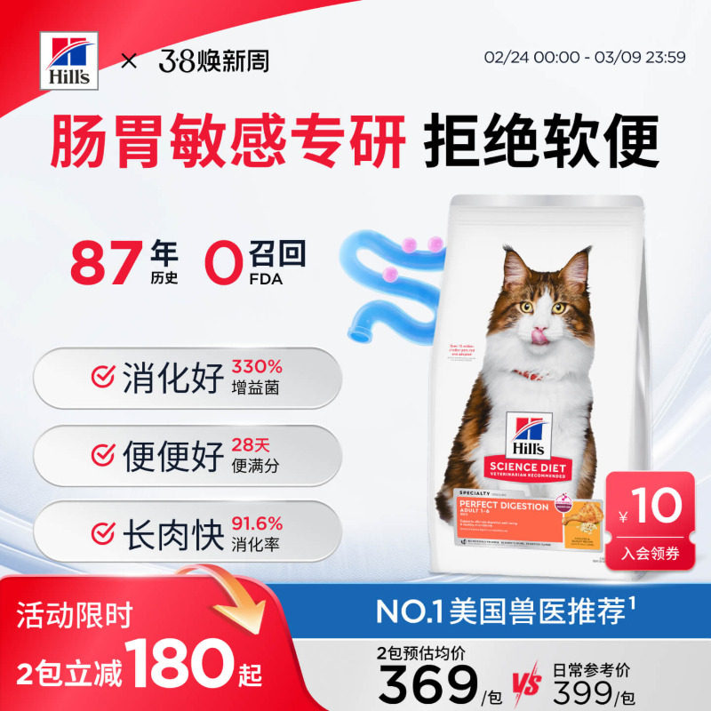 希尔思肠胃猫粮12磅 需楼上200-25消费券 右上角  -点“淘金币” - 线报酷