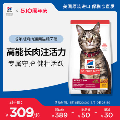 Hill's希尔思猫粮成猫专用主粮鸡肉全价通用进口希尔斯猫粮7lb