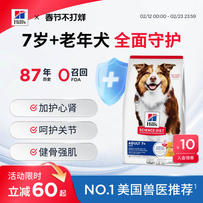 7岁以上老年犬专研营养86年历史