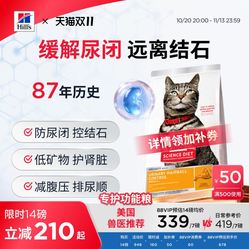 Hill's希尔思金标泌尿猫粮去毛球希尔斯低磷尿闭全价成猫粮进口