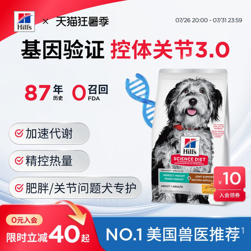 Hill's希尔思减肥狗粮关节呵护