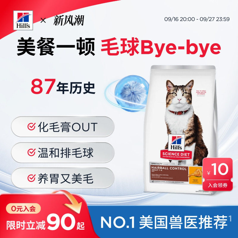 Hill's希尔思去毛球化毛排毛猫粮希尔斯进口全价成猫粮护肠胃美毛