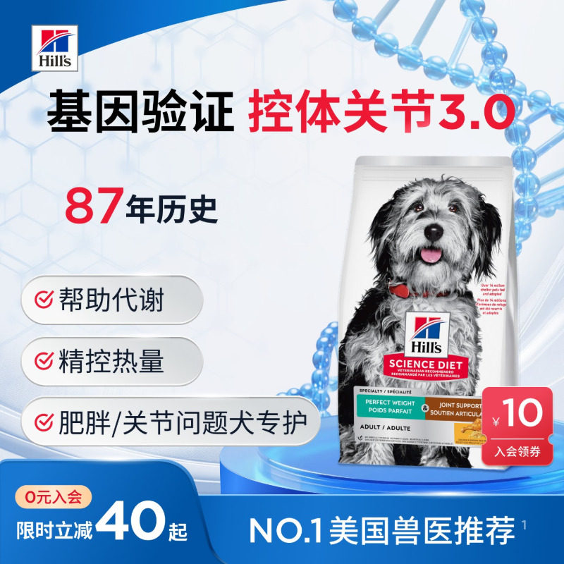 希尔思体重关节双效犬粮3.5磅 269元 - 86线报