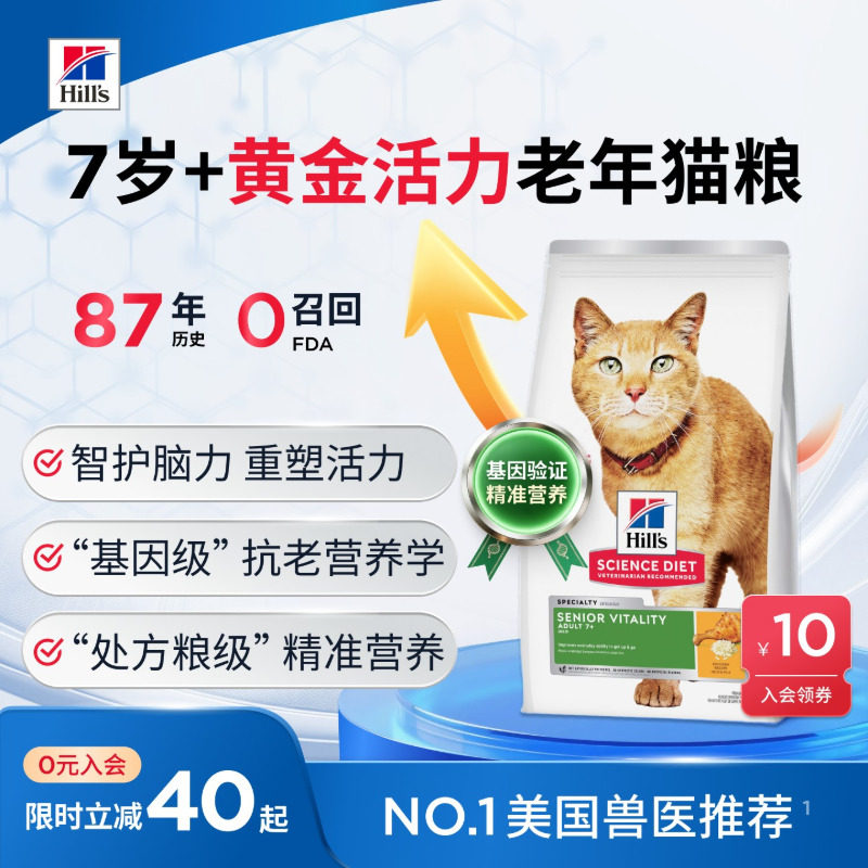 Hill's希尔思黄金活力老年猫粮专用7岁以上希尔斯老年猫全价进口