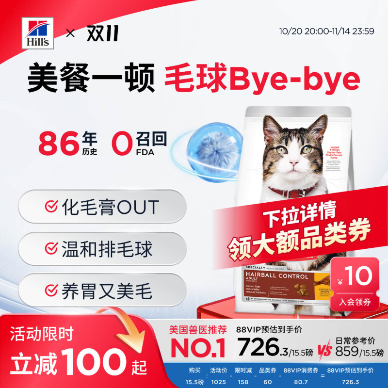 Hill's希尔思去毛球化毛排毛猫粮希尔斯进口全价成猫粮护肠胃美毛