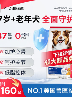 Hill's希尔思老年犬狗粮专用大龄犬泰迪进口希尔斯高龄犬7岁以上