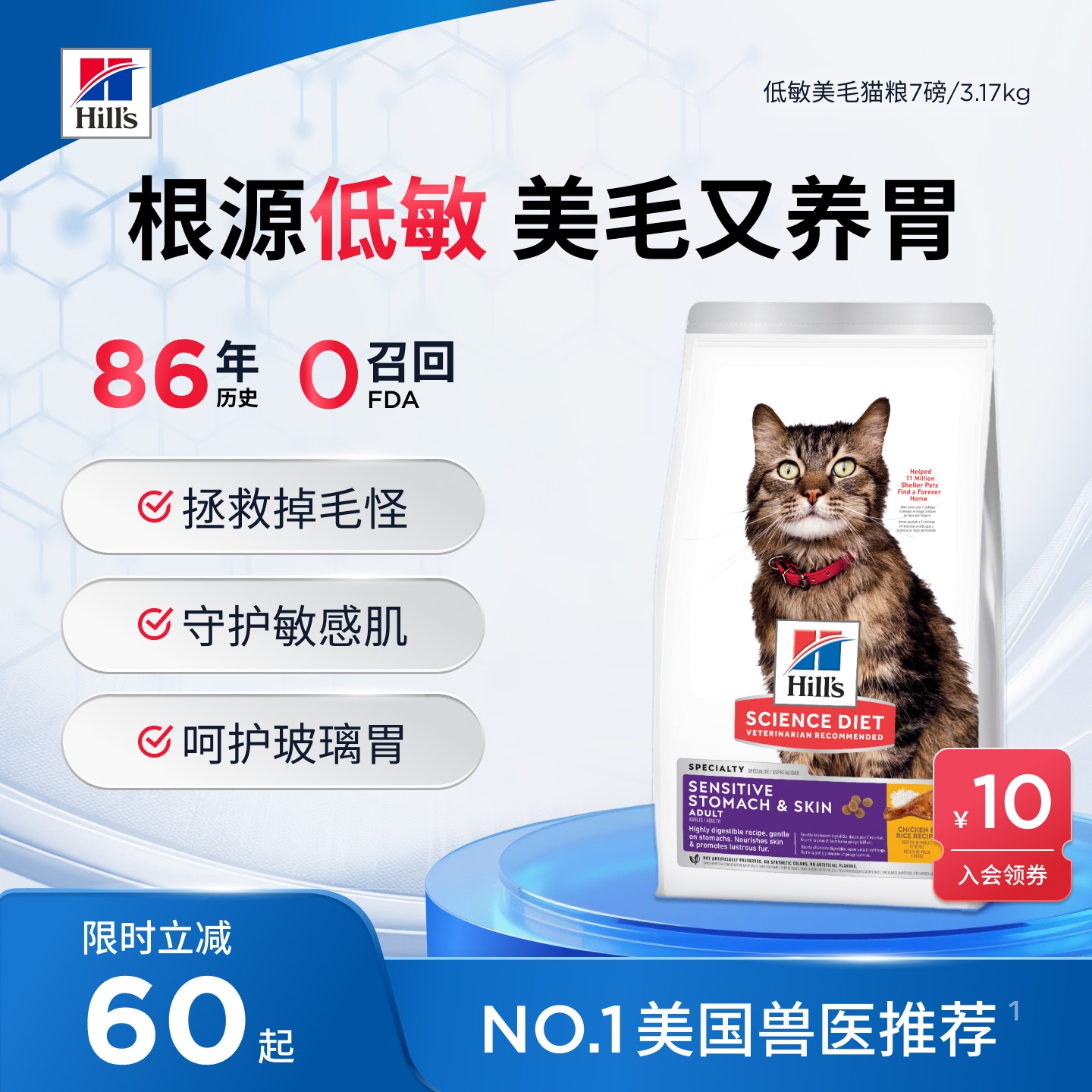 希爾思低敏美毛美國進口貓糧