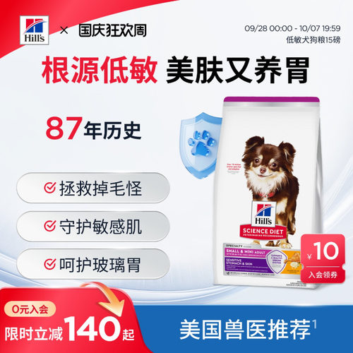 Hill's低敏狗粮防过敏