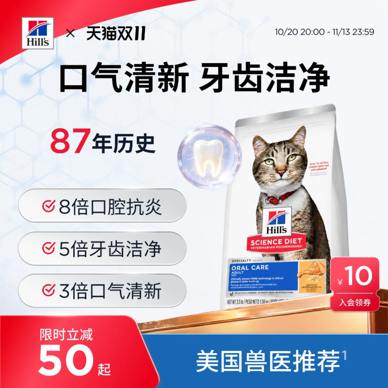 【新品】Hill's希尔思口腔护理猫粮希尔斯清新口气磨牙洁齿抑结石