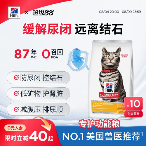 HiIIs希尔思泌尿猫粮美国进口