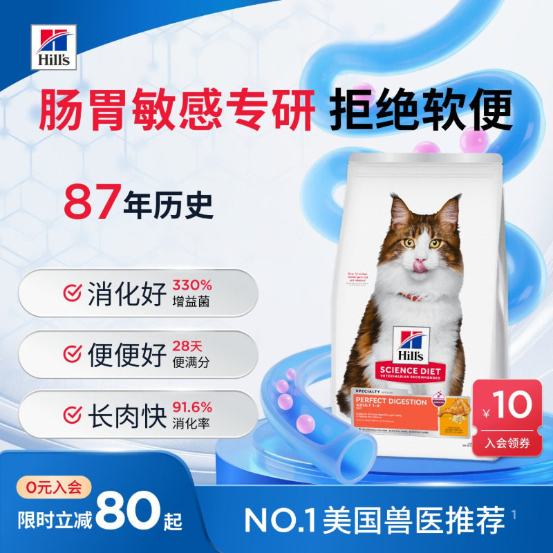 希尔思理想肠胃猫粮6磅 394元 - 86线报
