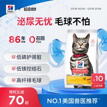 （泌尿猫粮）Hill's希尔思泌尿系统毛球管理希尔斯成猫粮全价进口