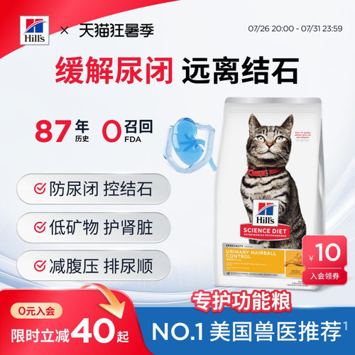HiIIs希尔思泌尿猫粮美国进口
