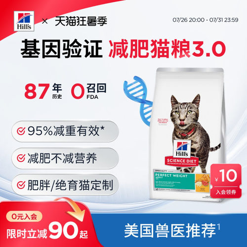 Hills希尔思减肥猫粮成猫粮低脂