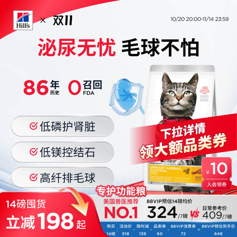 Hill's希尔思泌尿猫粮去毛球希尔斯泌尿呵护全价成猫粮功能粮进口