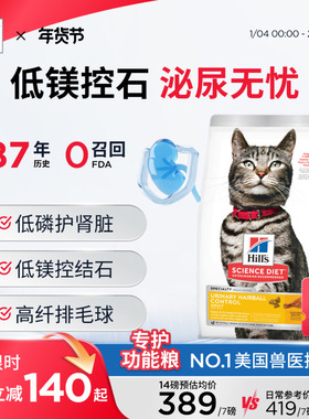 Hill's希尔思泌尿猫粮去毛球希尔斯泌尿呵护全价成猫粮功能粮进口