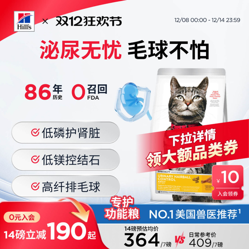 泌尿呵护毛球管理成猫粮美国进口