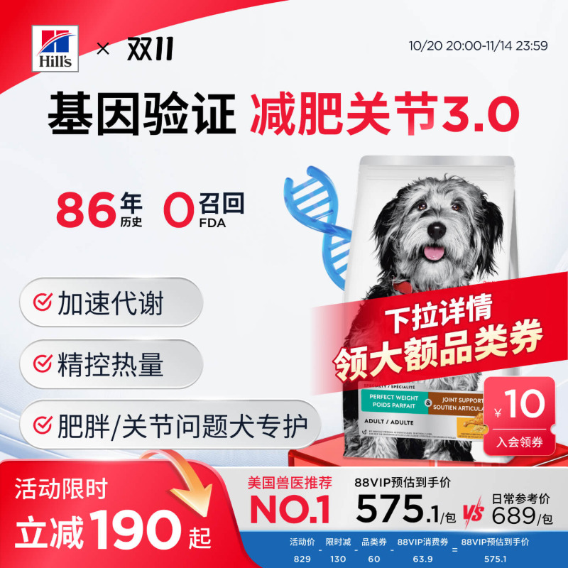 Hill's希尔思减肥狗粮低脂低卡绝育大小型犬关节呵护希尔斯进口