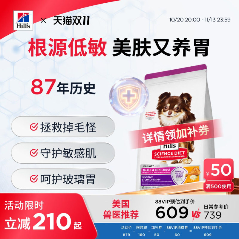 希尔思低敏养胃犬粮15磅 588元 - 线报酷