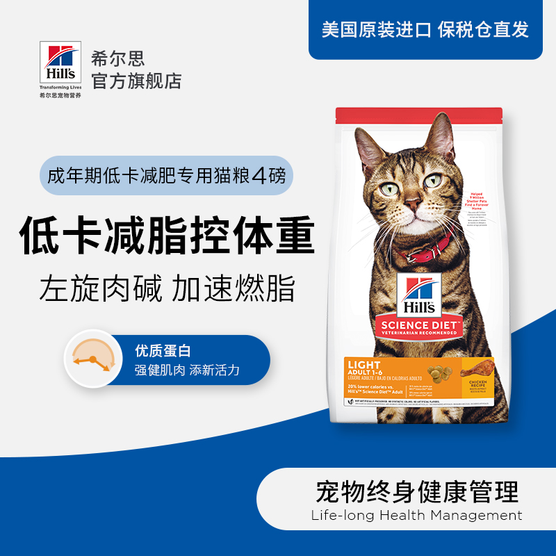 Hill's希尔思低卡成猫粮减肥专用处方粮全价进口希尔斯猫粮4lb