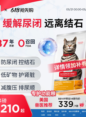 （金标泌尿）Hill's希尔思泌尿去毛球希尔斯全价成猫粮功能粮进口