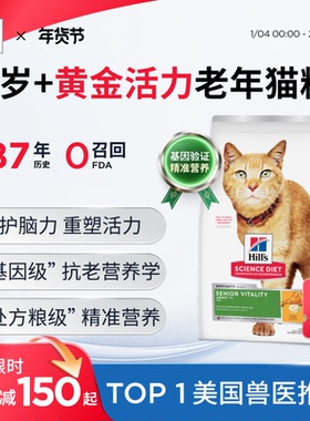 【新品】Hill's希尔思黄金活力老年猫粮7岁以上专用希尔斯进口粮