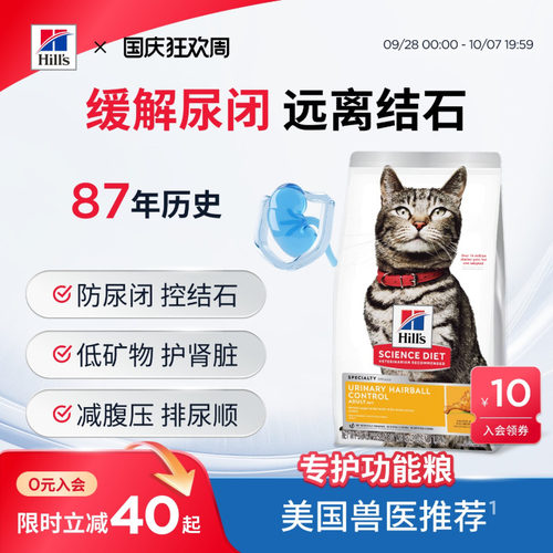 HiIIs希尔思泌尿猫粮美国进口