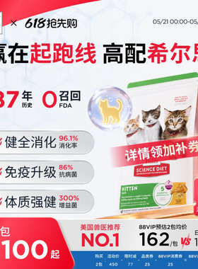 Hill's希尔思幼猫粮奶糕粮专用正品希尔斯进口全价离乳期幼猫猫粮