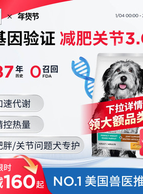 Hill's希尔思减肥狗粮低脂低卡绝育大小型犬关节呵护希尔斯进口