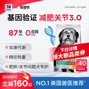 Hill's希尔思减肥狗粮低脂低卡绝育大小型犬关节呵护希尔斯进口