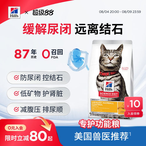 希尔思泌尿呵护毛球管理成猫粮