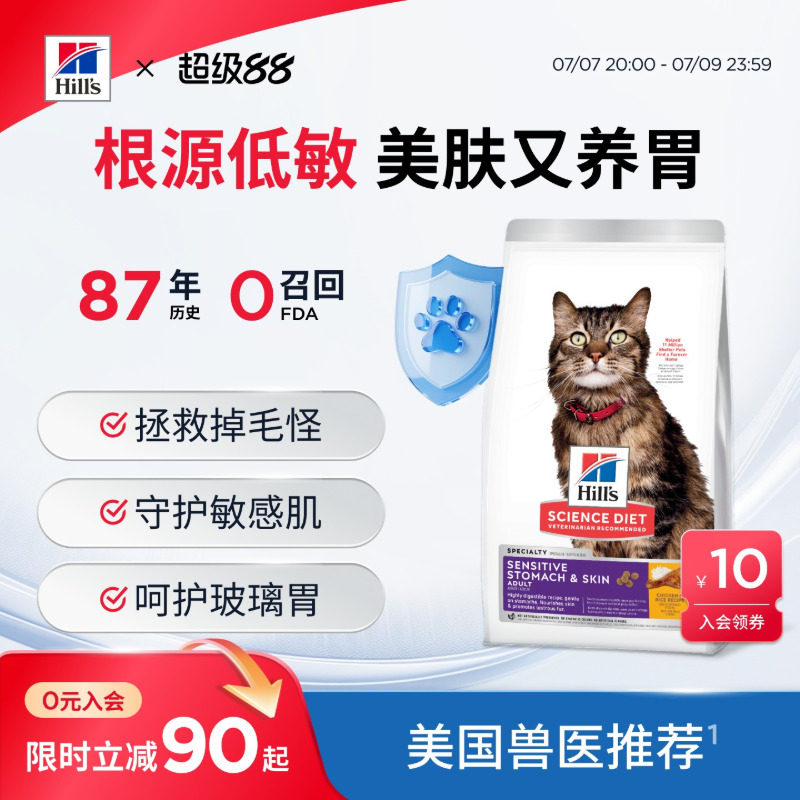 希尔思低敏全价猫粮7磅 389元 - 86线报