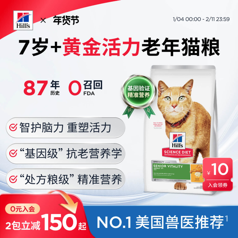 【新品】Hill's希尔思7岁以上黄金活力老年猫粮专用希尔斯进口粮