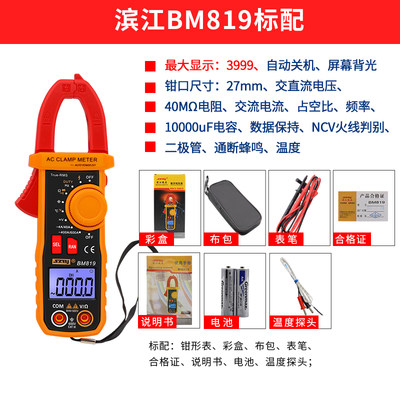 推荐新品滨江数字钳形表万用电u表高精度数显交直流电流表多功能