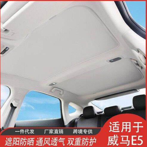好货威马E5问界M5长安深蓝SL03比亚迪海豹全景天窗遮阳帘挡网纱天