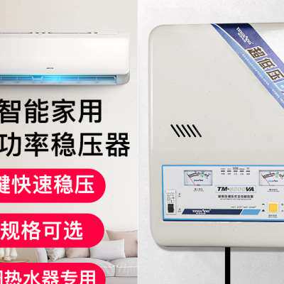 极速艇浪稳压器220v大功率全自动家用电压稳定器空调稳压电源增压