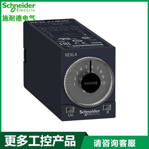 极速。施耐德 REXL4TMP7 继电器通电延时AC230V 时间0.1S-100H 4