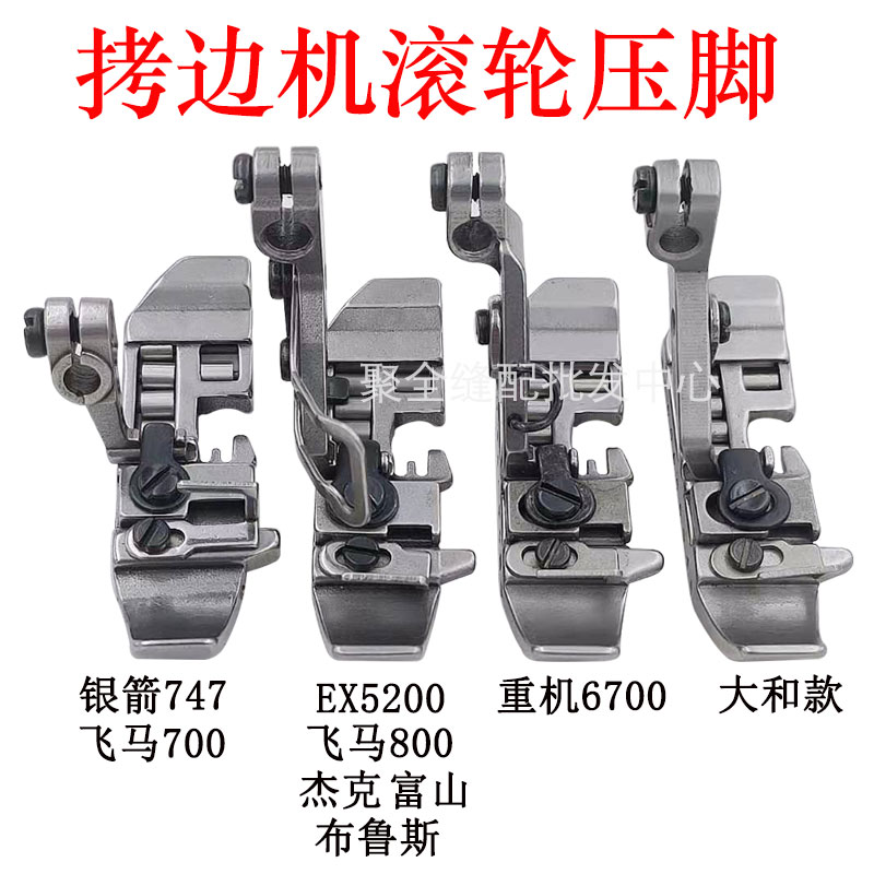 拷边机747/700款滚轮压脚EX款包缝机厚料皮革轮子压脚 锁边机专用