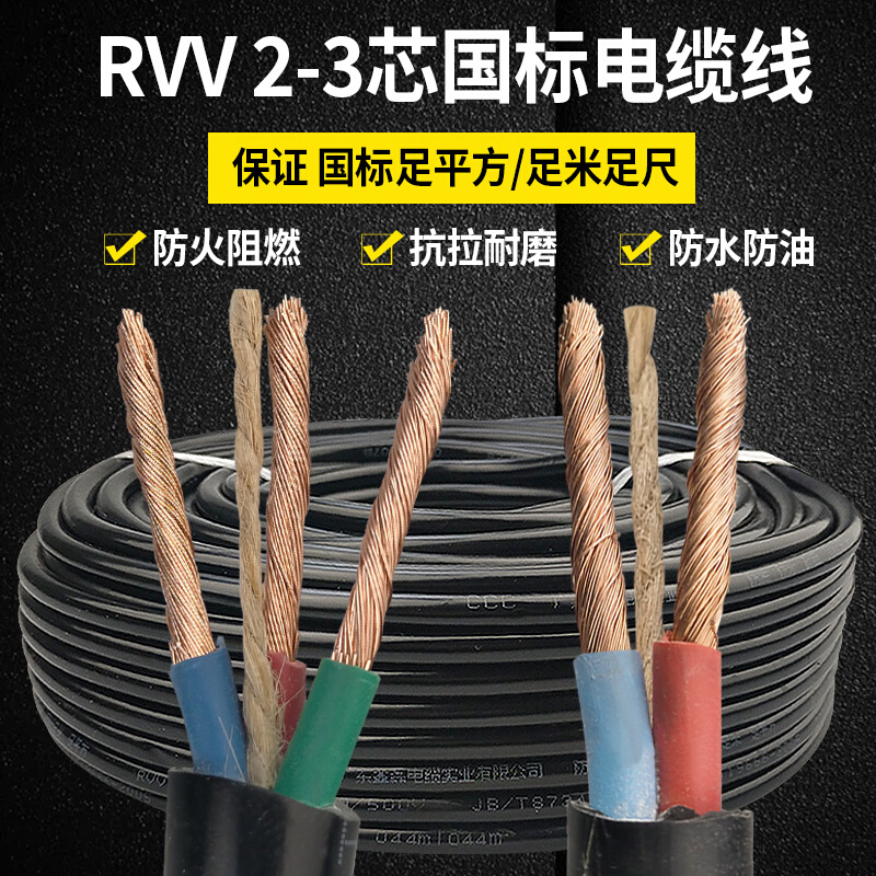 国标2芯3芯足1.5/2.5/4/6平方电线电缆线户外防冻护套线电源软线