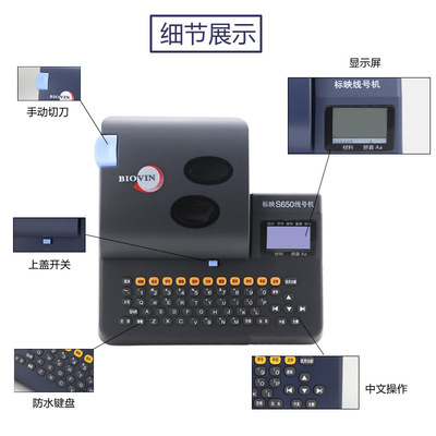 标映线号机S680/650号码热缩管pvc套管打号机0.5-12平方线