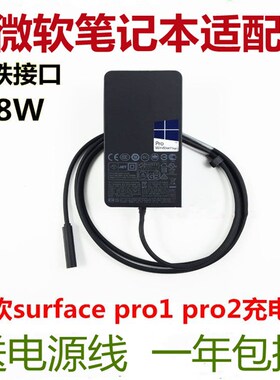 微软平板Surface pro2/1RT原装48W电源适配器充电器12V3.6A 1536