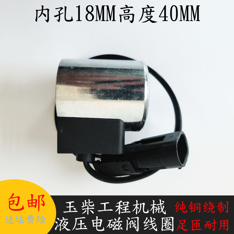 挖土机配件龙工85电磁阀线圈先导安全锁电磁阀玉柴65/75-8彭浦60